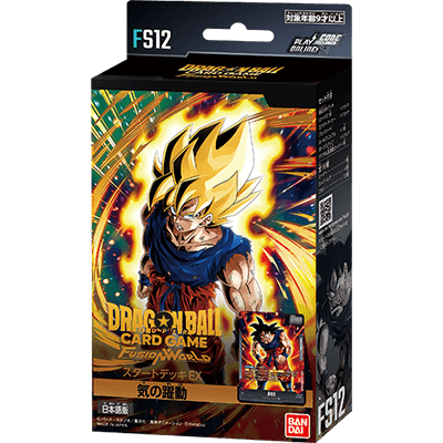 [FS12] ドラゴンボールスーパーカードゲーム フュージョンワールド スタートデッキEX 気の躍動