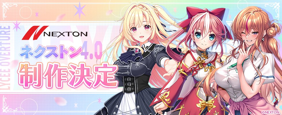 【預訂】Lycee Overture Ver. ネクストン4.0