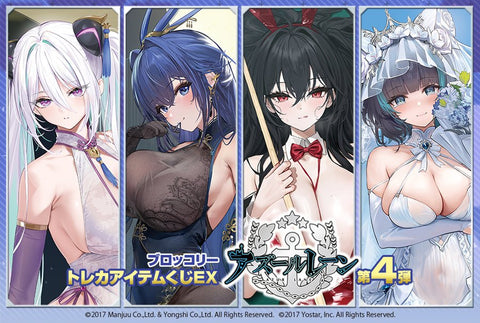 ブロッコリートレカアイテムくじEX「アズールレーン」第4弾