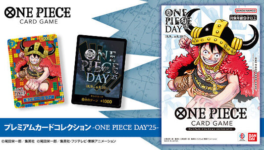OPCG プレミアムカードコレクション -ONE PIECE DAY'25-