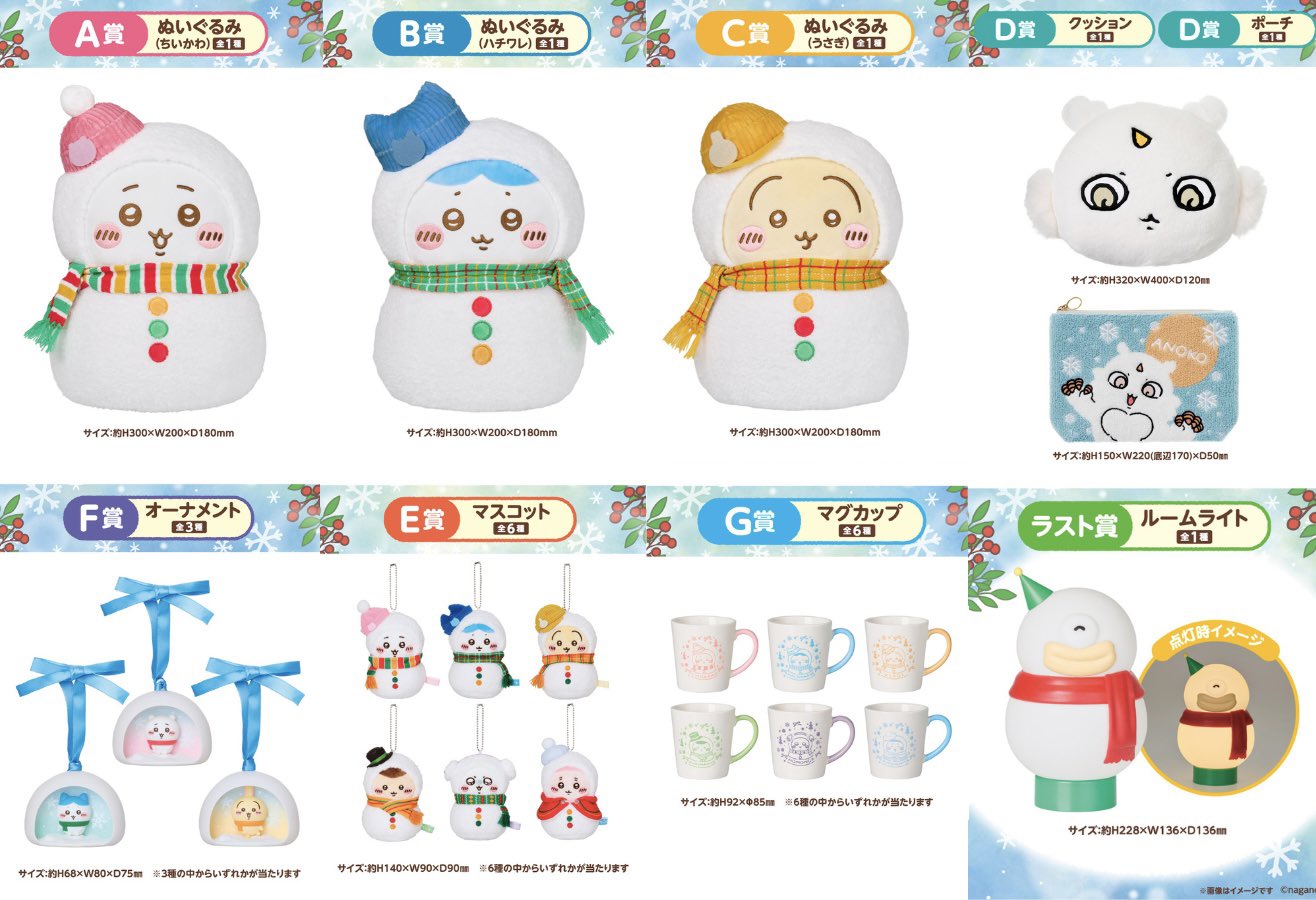 エニマイくじ ちいかわ