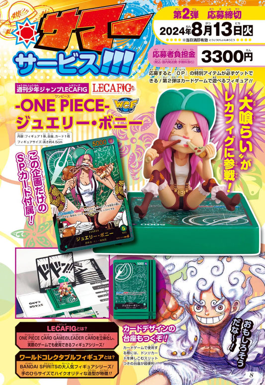 One Piece card ワンピカード 週刊少年ジャンプ応募 ジュエリー・ボニー