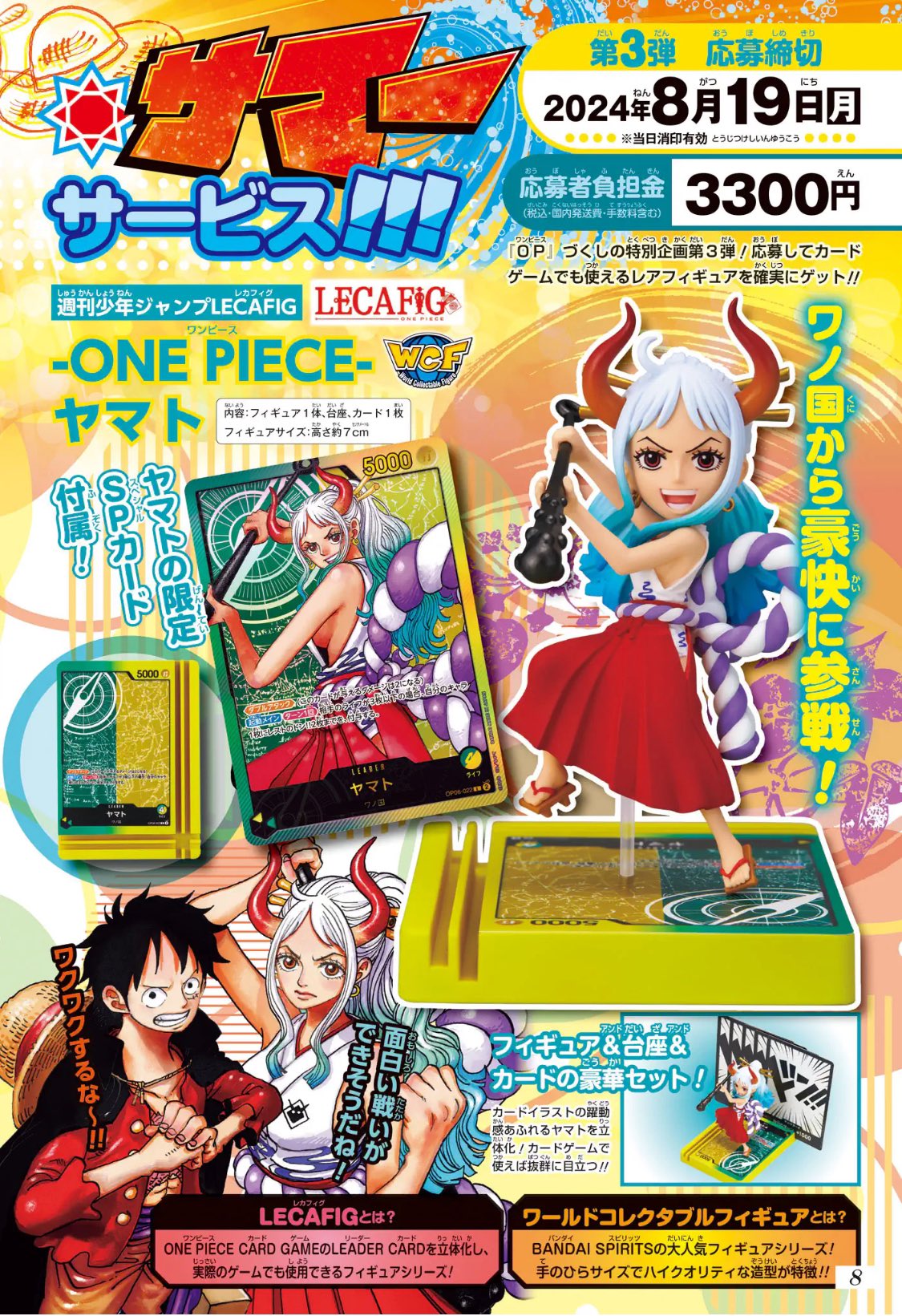 One Piece card ワンピカード週刊少年ジャンプ応募ヤマト– 帝王集團