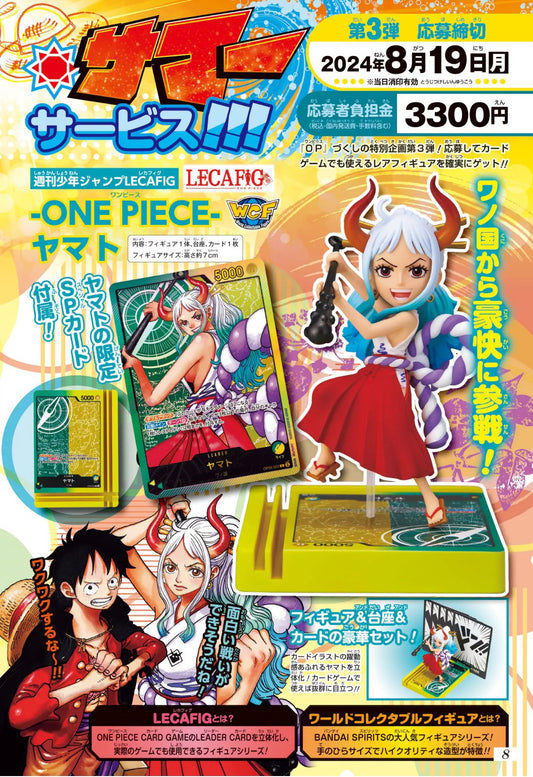 One Piece card ワンピカード 週刊少年ジャンプ応募 ヤマト
