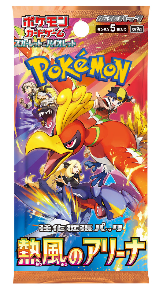 [SV9a] ポケモンカードゲーム スカーレット&バイオレット 拡張パック「熱風のアリーナ」