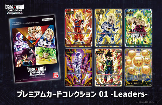龍珠豪華組合ドラゴンボールスーパーカードゲーム プレミアムカードコレクション01 -Leaders-