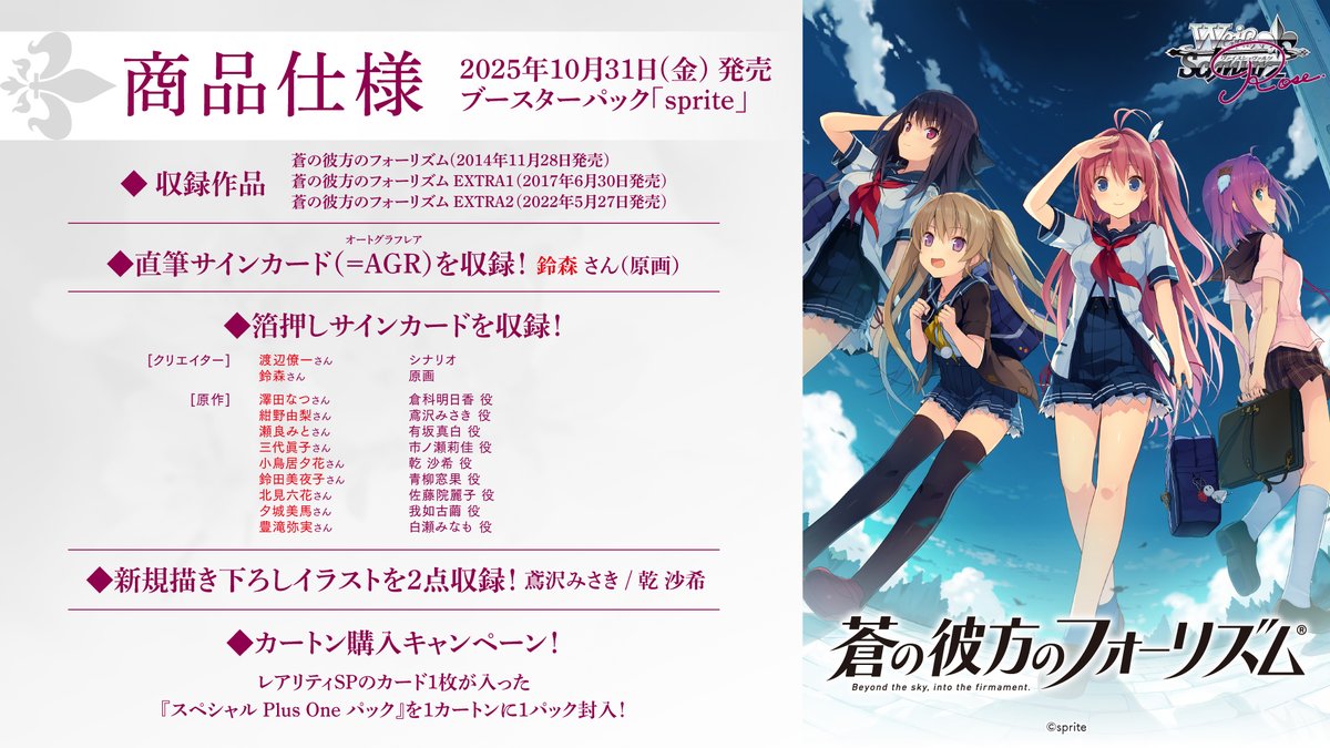 【預訂】ヴァイスシュヴァルツロゼ ブースターパック  sprite