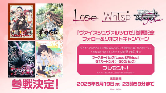 【預訂】ヴァイスシュヴァルツロゼ ブースターパック Lose&Whisp
