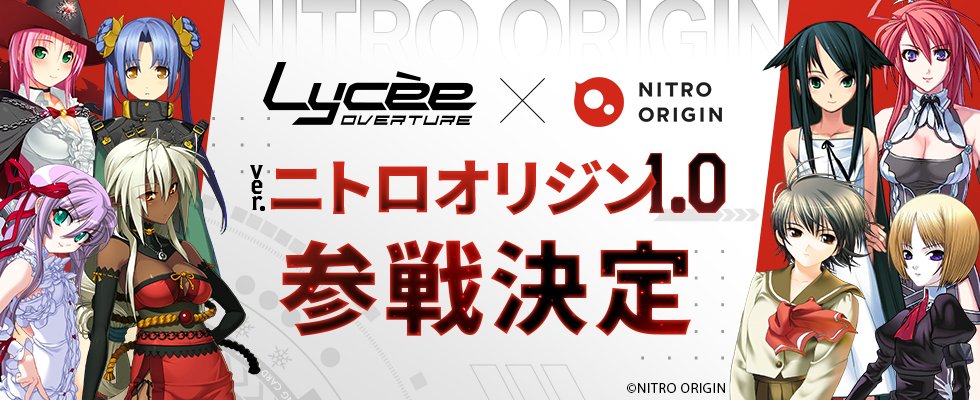 【預訂】Lycee Overture Ver.ニトロオリジン 1.0