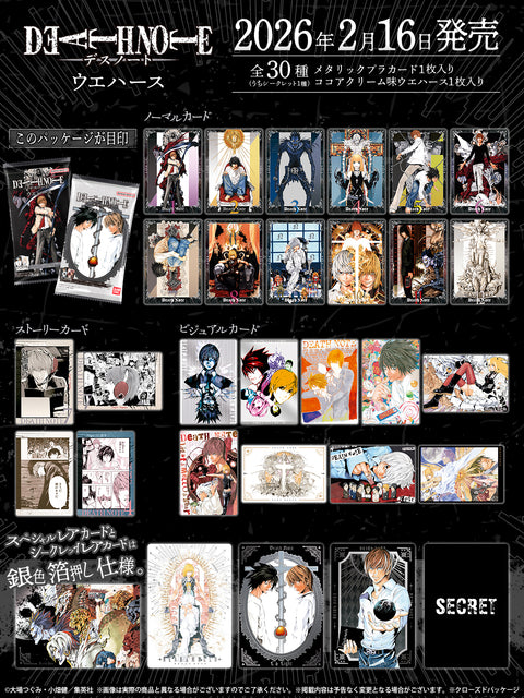 DEATH NOTE ウエハース