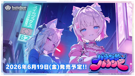 hololive OFFICIAL CARD GAME ブースターパック バウンサーバウンド