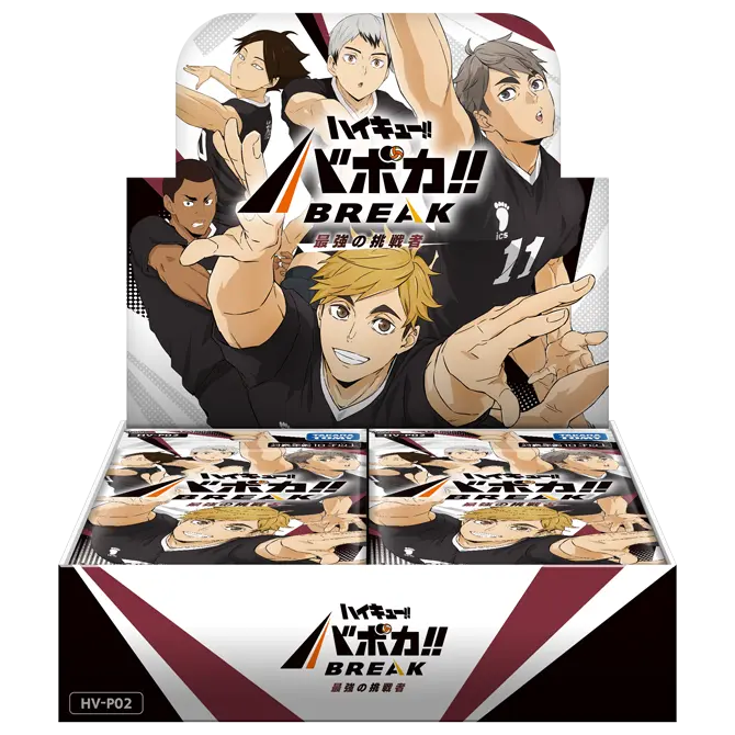 [HV-P02] ハイキュー!! バボカ!! BREAK ブースターパック 最強の挑戦者