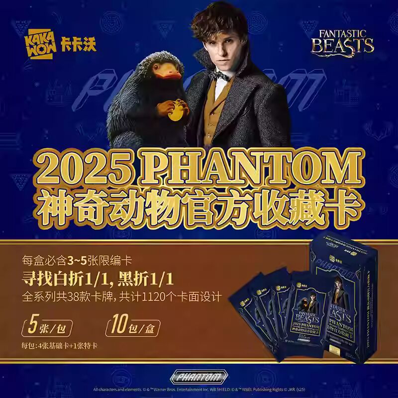 KAKAWOW - 2025 PHANTOM 神奇動物官方收藏卡 (一盒)