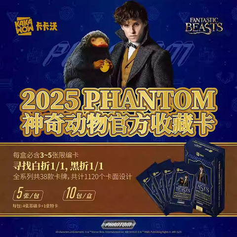 KAKAWOW - 2025 PHANTOM 神奇動物官方收藏卡 (一盒)