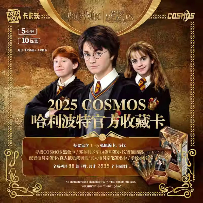 KAKAWOW - 2025 COSMOS 哈利波特官方收藏卡 (一盒)