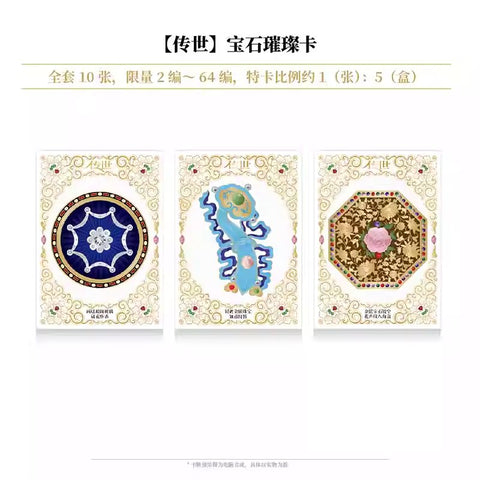 KAKAWOW - 2024傳世系列故宮經典珍藏卡 (一盒)