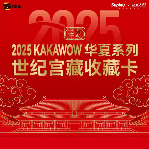 KAKAWOW - 2025 KAKAWOW 華夏系列 世紀宮藏收藏卡 (一盒)