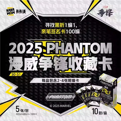 KAKAWOW - 2025 PHANTOM 漫威爭鋒收藏卡 (一盒)