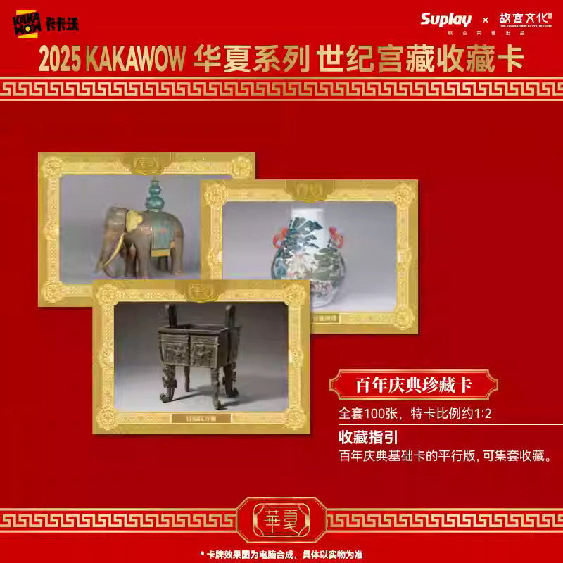 KAKAWOW - 2025 KAKAWOW 華夏系列 世紀宮藏收藏卡 (一盒)