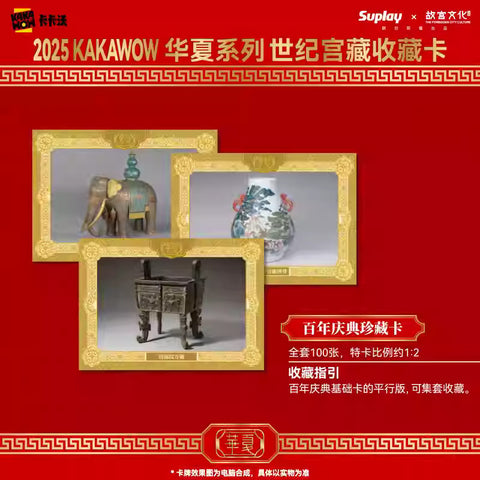 KAKAWOW - 2025 KAKAWOW 華夏系列 世紀宮藏收藏卡 (一盒)