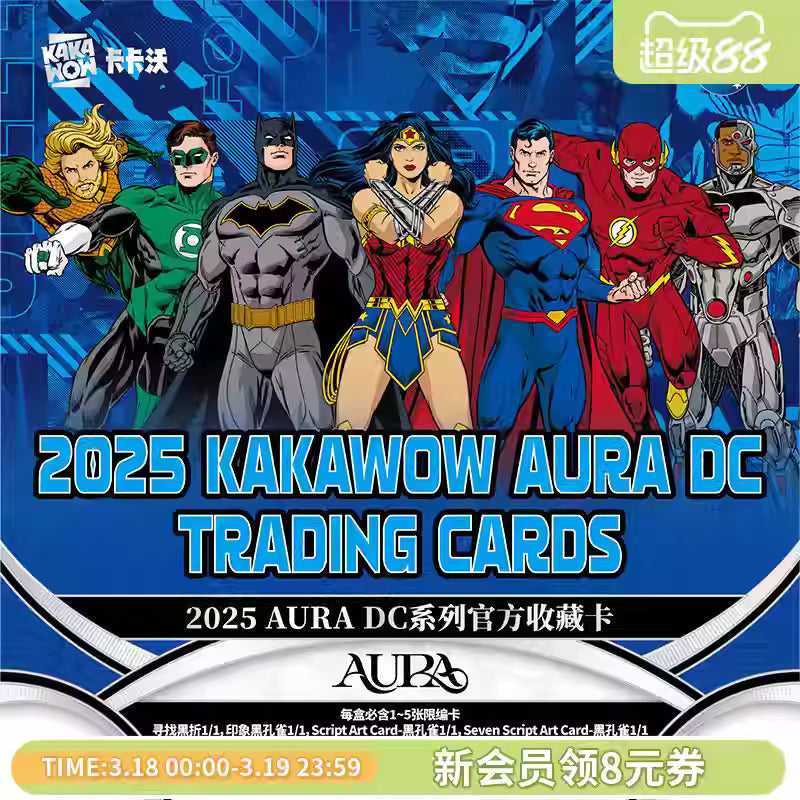 KAKAWOW - 2025 AURA DC系列官方收藏卡 常規版 (一盒)