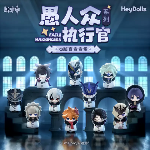 heydolls - 愚人眾執行官系列Q版盲盒盒蛋 (一盒)