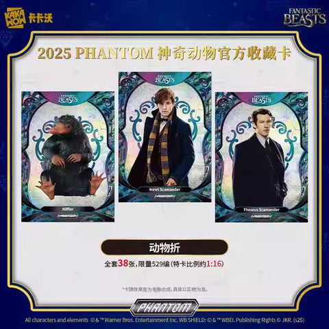 KAKAWOW - 2025 PHANTOM 神奇動物官方收藏卡 (一盒)