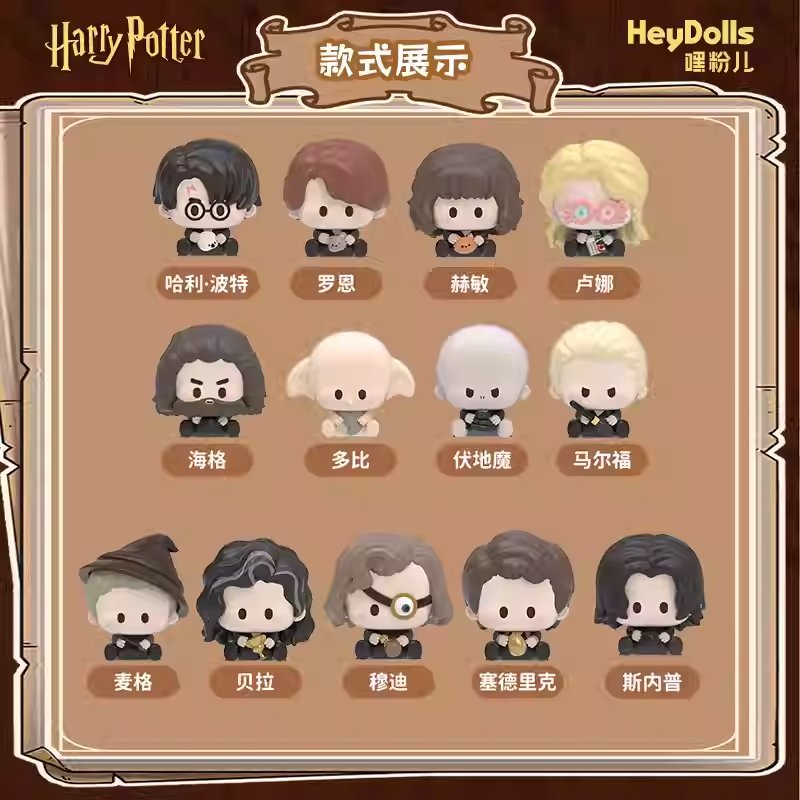 heydolls - 哈利·波特對角巷一日游 (一盒)