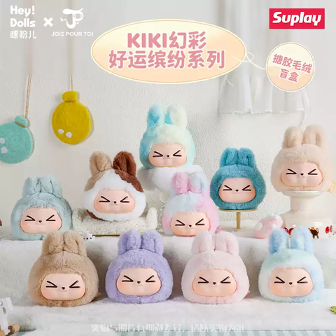 heydolls - KIKI幻彩幸運多巴胺系列搪胶毛絨盲盒 (一盒)