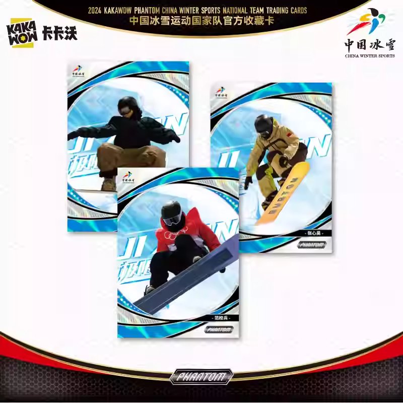 KAKAWOW - 2024 PHANTOM 中国冰雪運動國家隊官方收藏卡 (一盒)