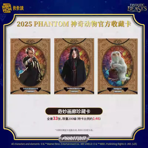 KAKAWOW - 2025 PHANTOM 神奇動物官方收藏卡 (一盒)