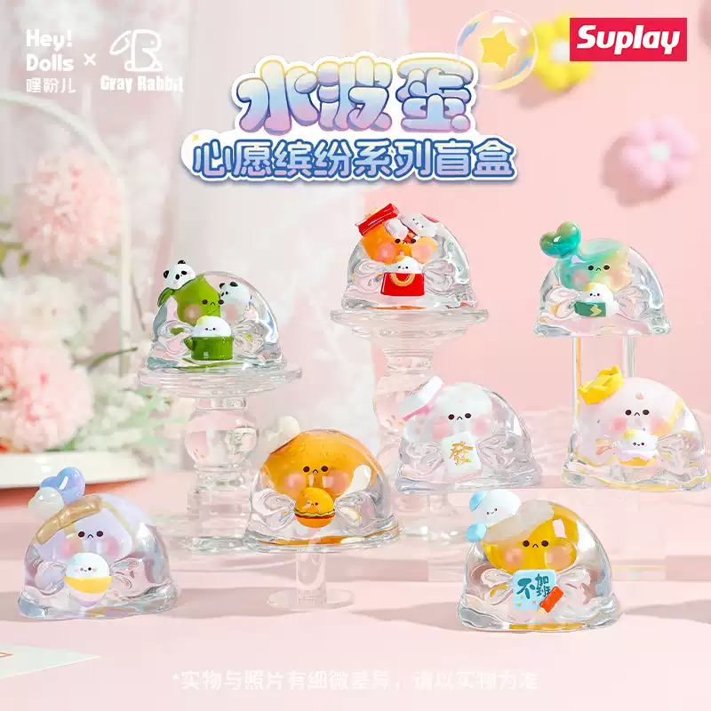 heydolls - 水波蛋心願繽紛系列盲盒 (一盒)