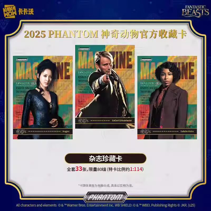 KAKAWOW - 2025 PHANTOM 神奇動物官方收藏卡 (一盒)