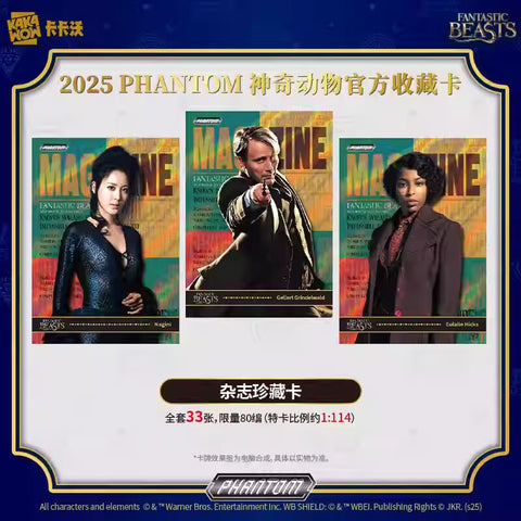 KAKAWOW - 2025 PHANTOM 神奇動物官方收藏卡 (一盒)