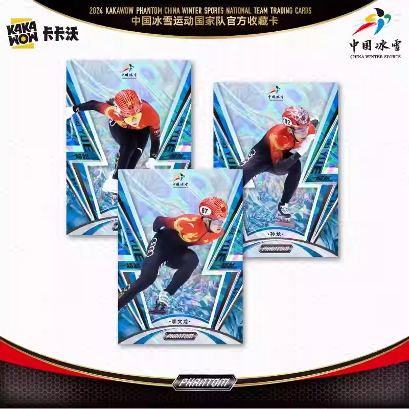 KAKAWOW - 2024 PHANTOM 中国冰雪運動國家隊官方收藏卡 (一盒)