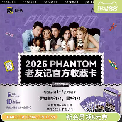 KAKAWOW - 2025 PHANTOM 老友記官方收藏卡 (一盒)