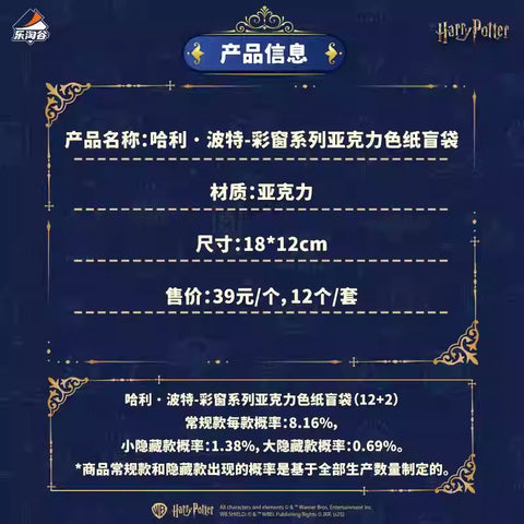Letogoods - 哈利·波特-彩窗系列亞克力色紙盲袋 (一箱)