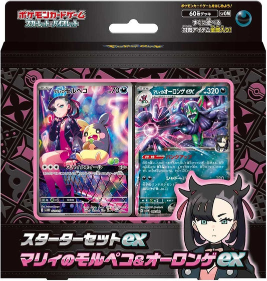 ポケモンカードゲーム スカーレット＆バイオレット スターターセットex マリィのモルペコ＆オーロンゲex