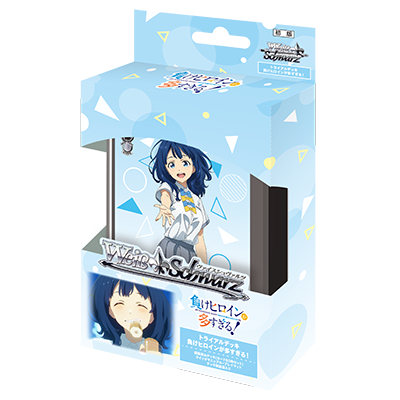 ヴァイスシュヴァルツ トライアルデッキ 負けヒロインが多すぎる！