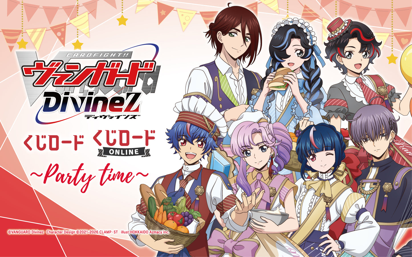 KUJI カードファイト!! ヴァンガードDivinez くじロード ～Party Time～