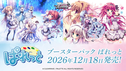 ヴァイスシュヴァルツロゼ ブースターパック ぱれっと