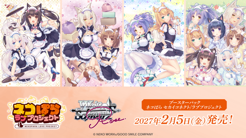 ヴァイスシュヴァルツロゼ ブースターパック ネコぱら セカイコネクト/ラブプロジェクト