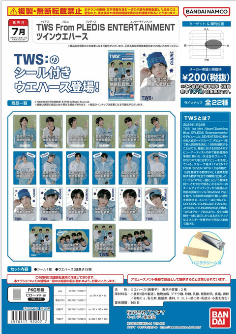 TWS From PLEDIS ENTERTAINMENT ツインウエハース