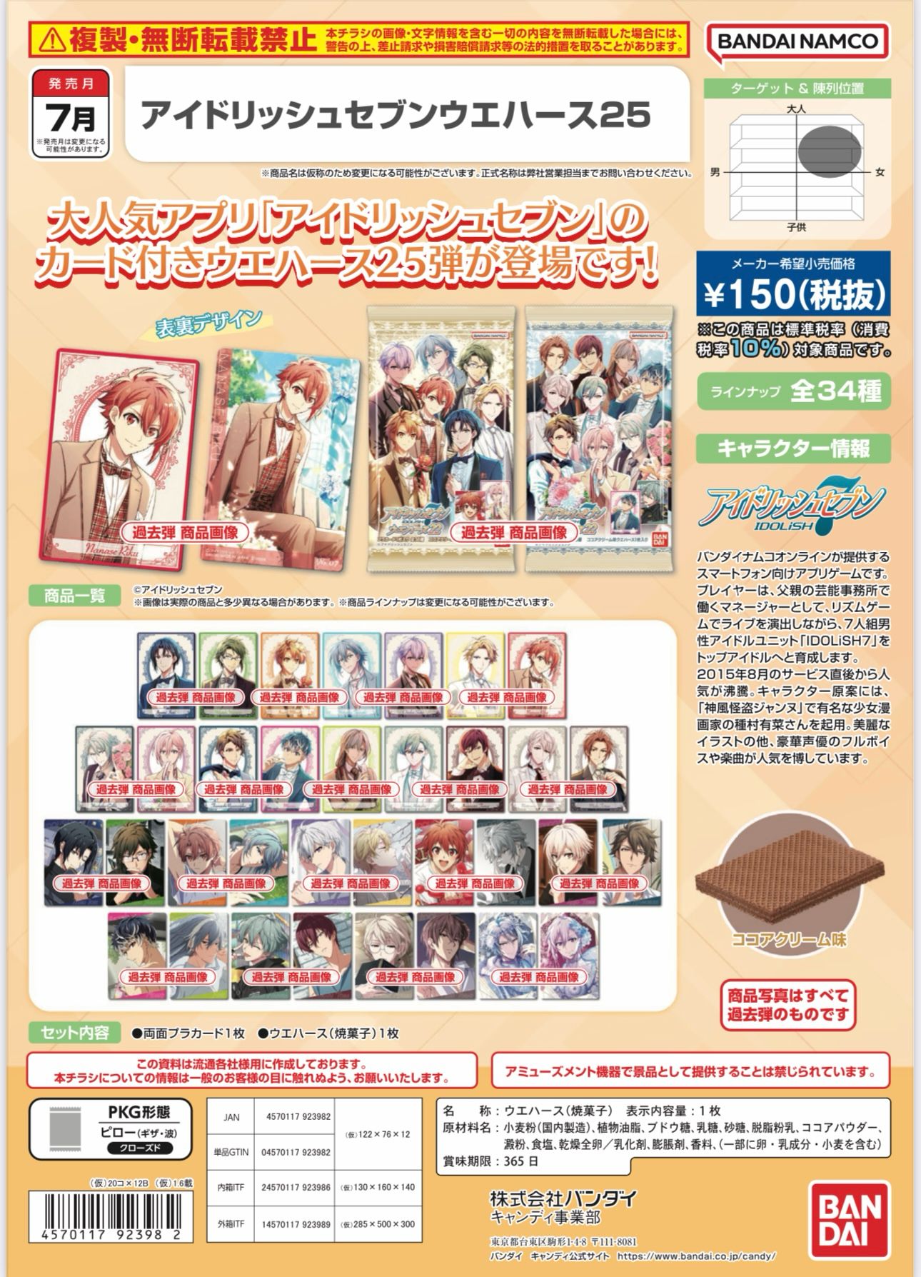 アイドリッシュセブンウエハース25