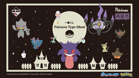 一番くじ Pokémon Type:Ghost