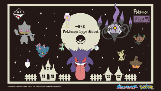 一番くじ Pokémon Type:Ghost