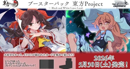 ヴァイスシュヴァルツ ブースターパック 東方Project ～ Black and White Lotus Land.