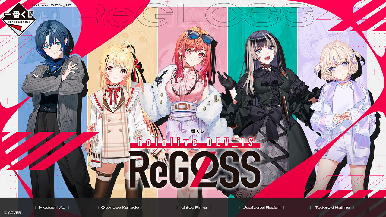 一番くじ hololive DEV_IS ReGLOSS
