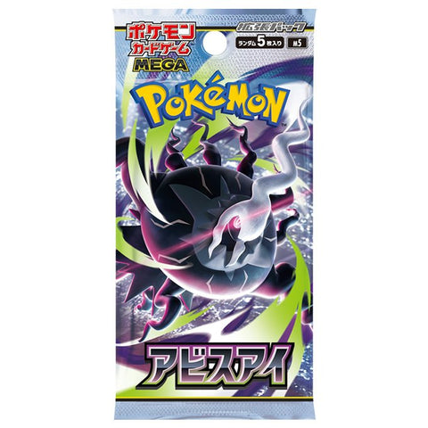 [M5]ポケモンカードゲーム MEGA 拡張パック「アビスアイ」