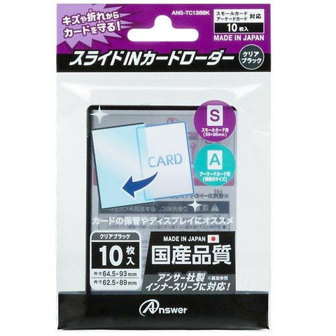 Answer スモールカード用 SIDE INカードローダー クリアブラック (5包)